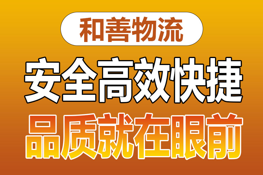 溧阳到大丰镇物流专线